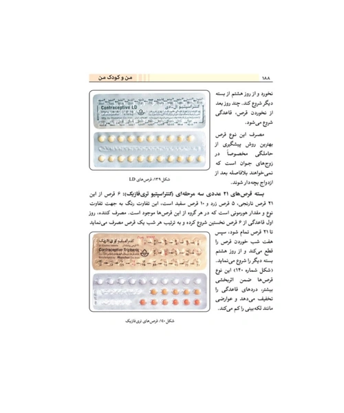من و کودک من - نمونه دوم - جزیره کتاب های الکترونیکی